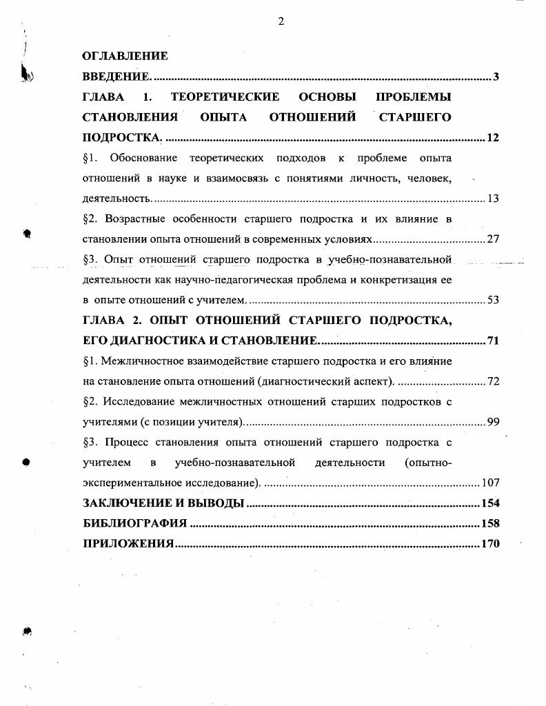 "Методы исследования . Варочные эксперименты 