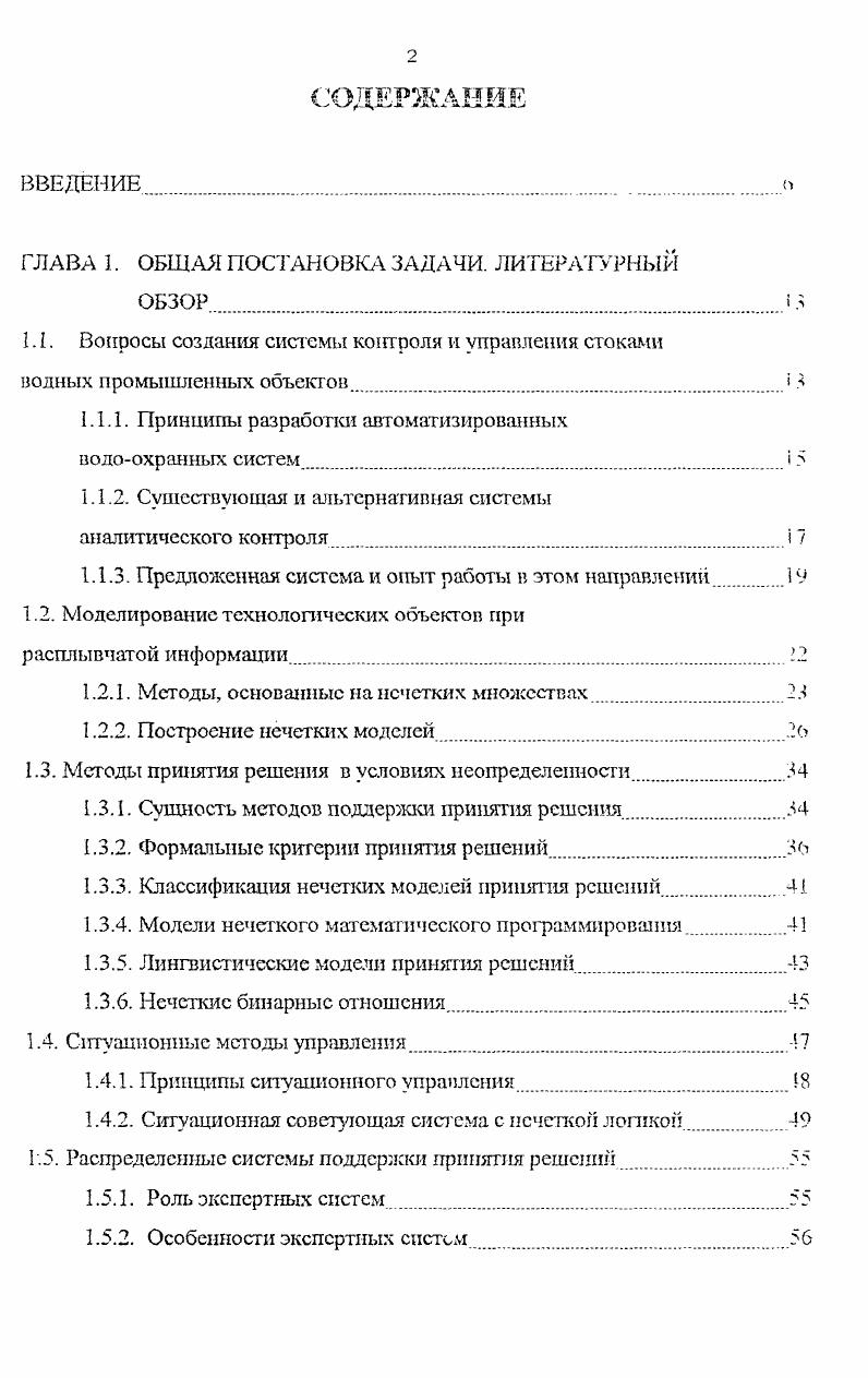 "1.1. Вопросы создания системы контроля и управления стоками