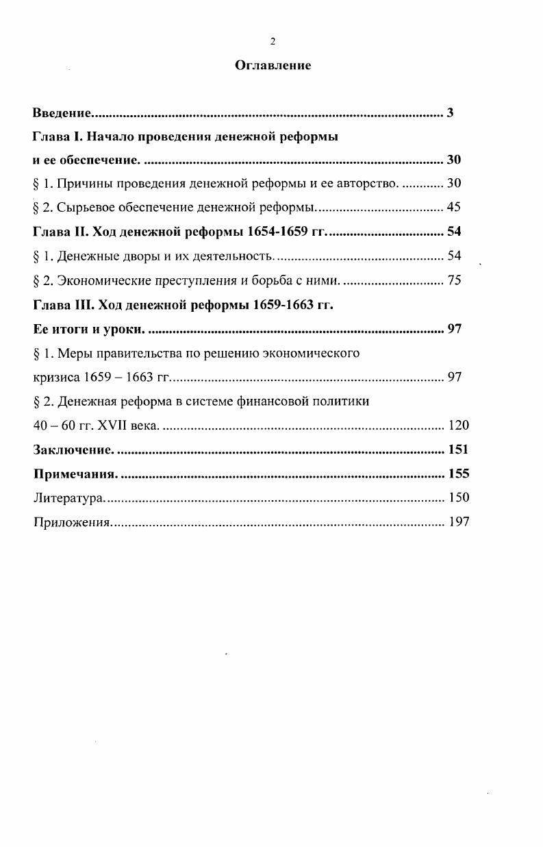 "Глава I. Начало проведения денежной реформы
