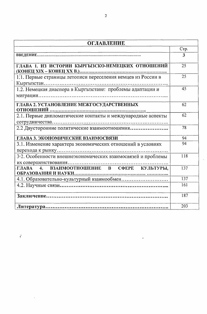 "1.2. Немецкая диаспора в Кыргызстане проблемы адаптации и миграции 
