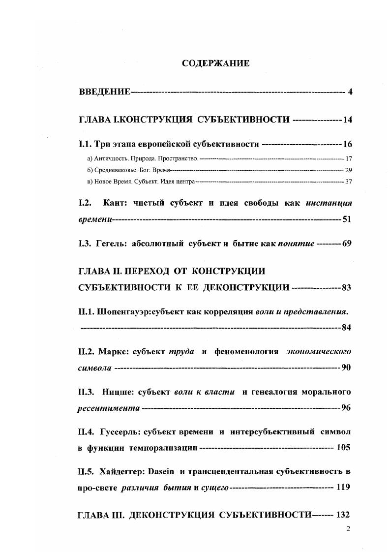 "1.1. Три этапа европейской субъективности