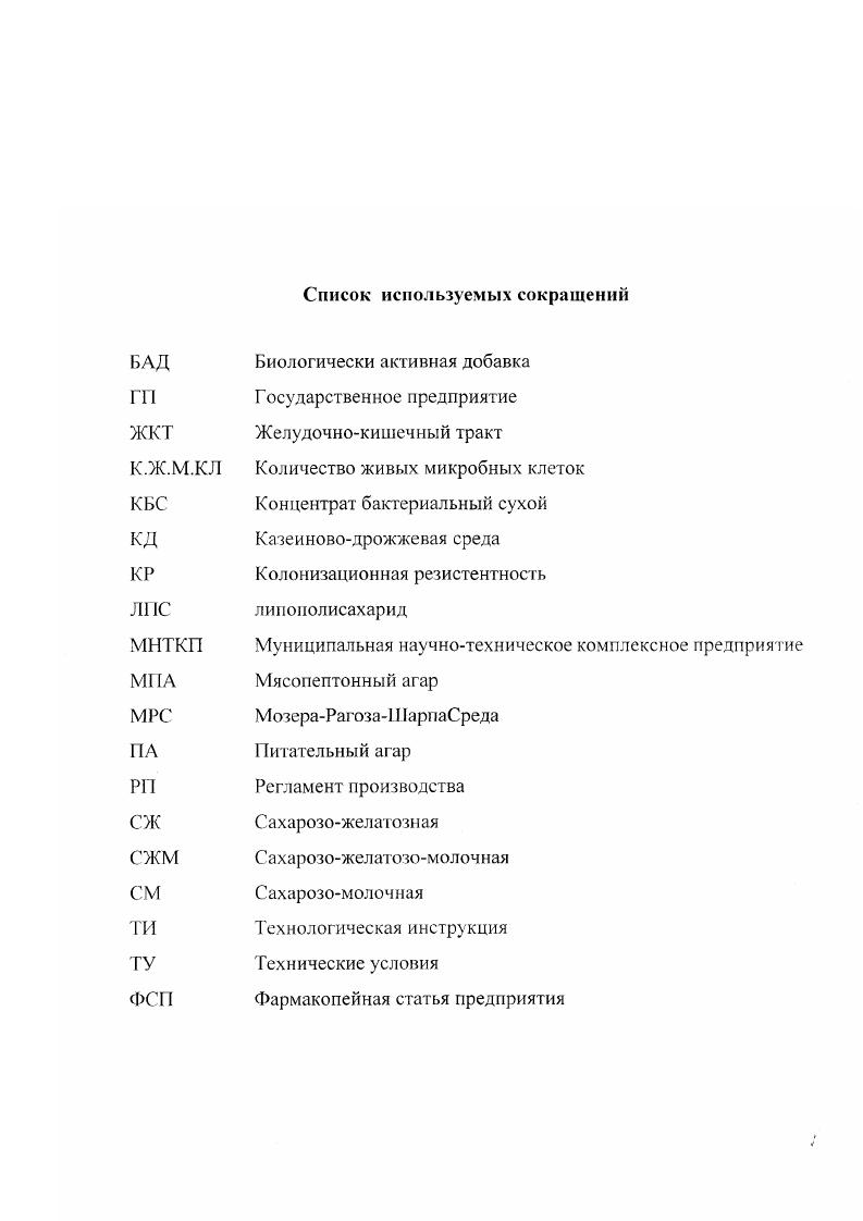 "1.1.1. Колонизационная способность нормальной микрофлоры 