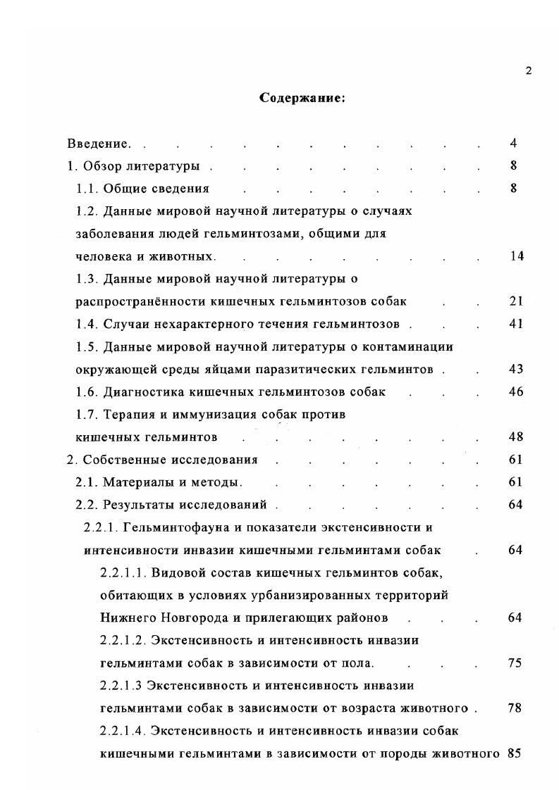 "1.3. Данные мировой научной литературы о