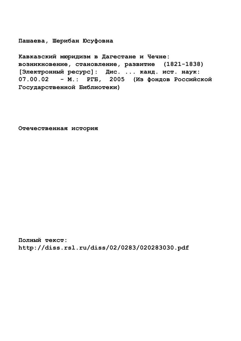 " 1. История суфизма в Дагестане генезис явления.