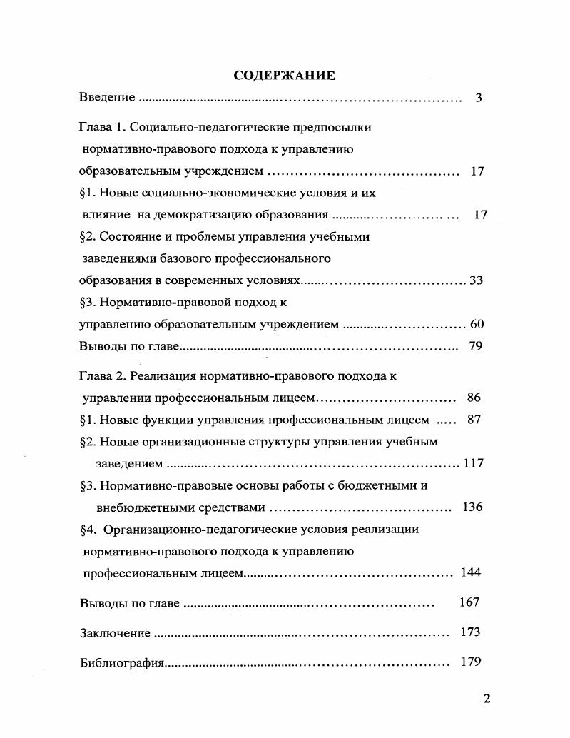 "ГЛАВА I. ТЕОРЕТИЧЕСКИЕ ОСНОВЫ МЕТОДИКИ ОБУЧЕНИЯ