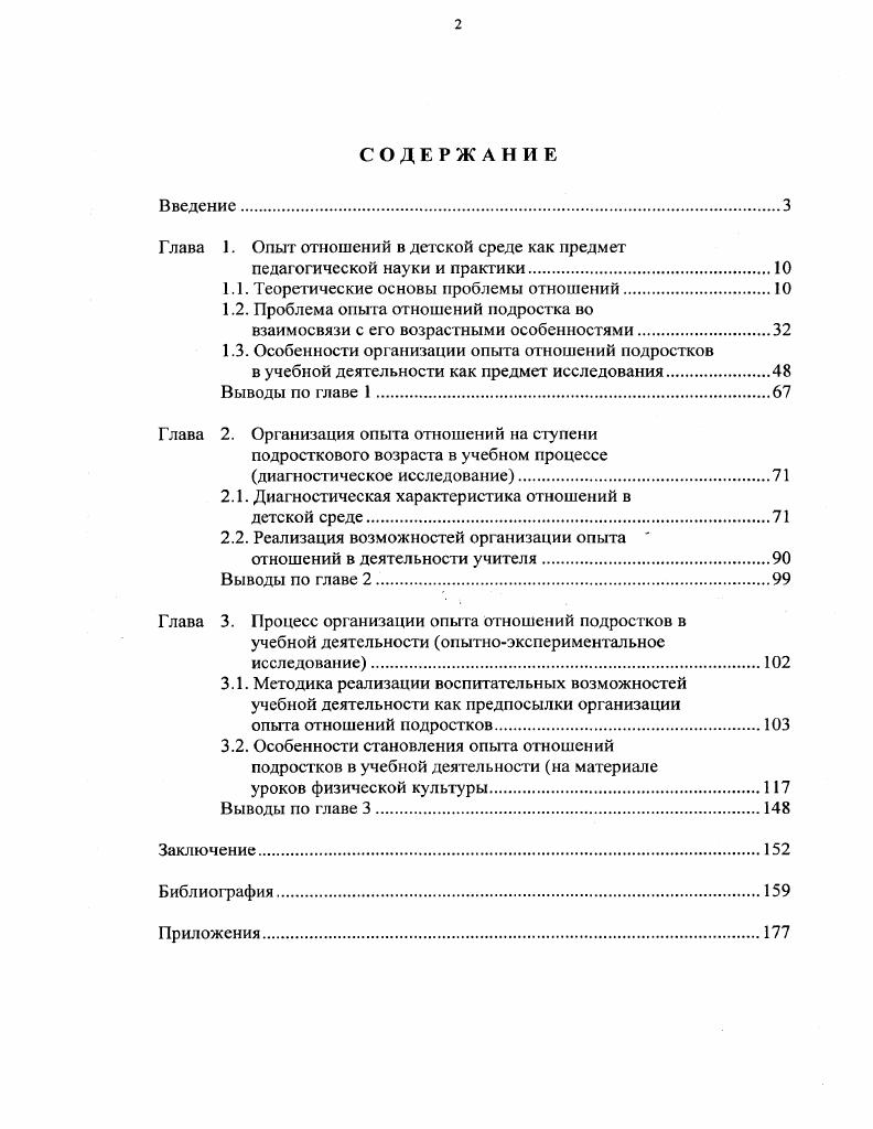 "Глава 1. Опыт отношений в детской среде как предмет