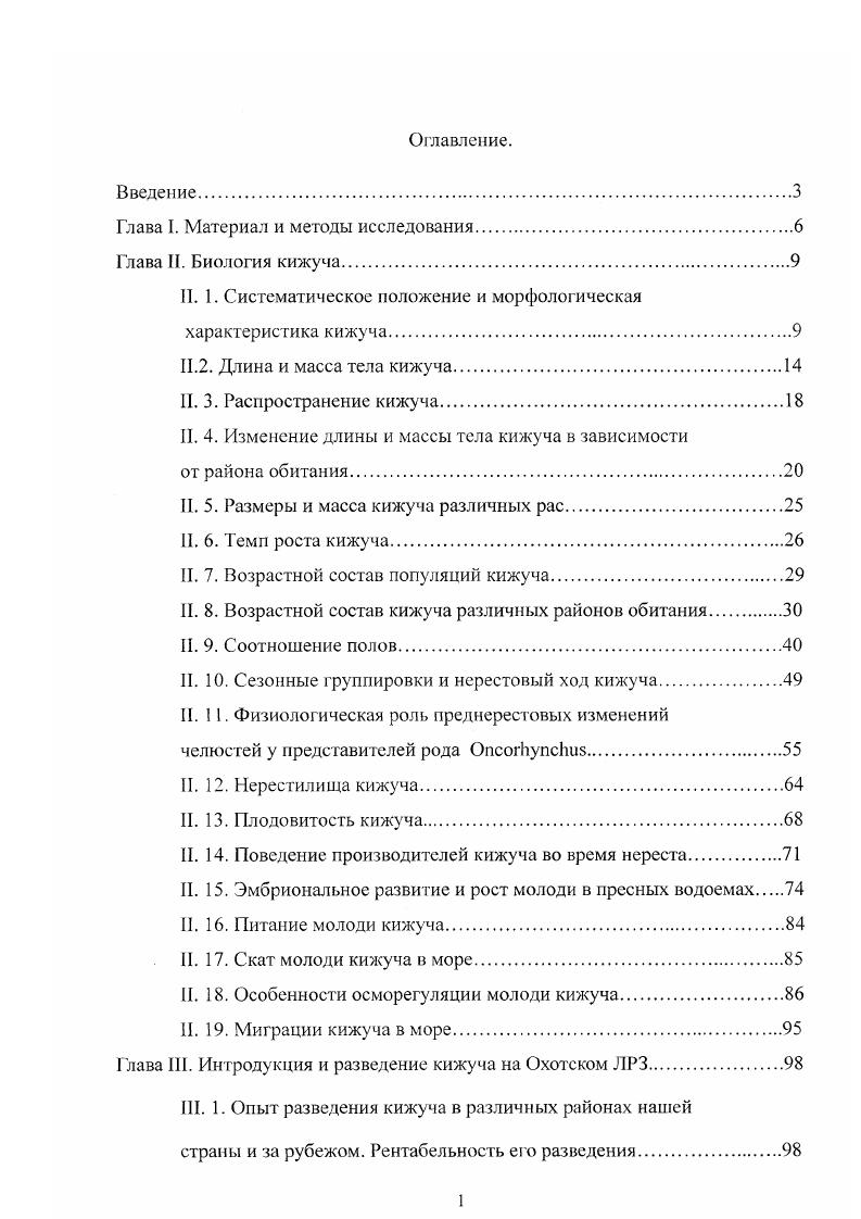 "Глава I. Материал и методы исследования