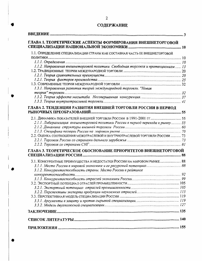 "1.1.2. Направления внешнеторговой политики. Свободная торговля и протекционизм 