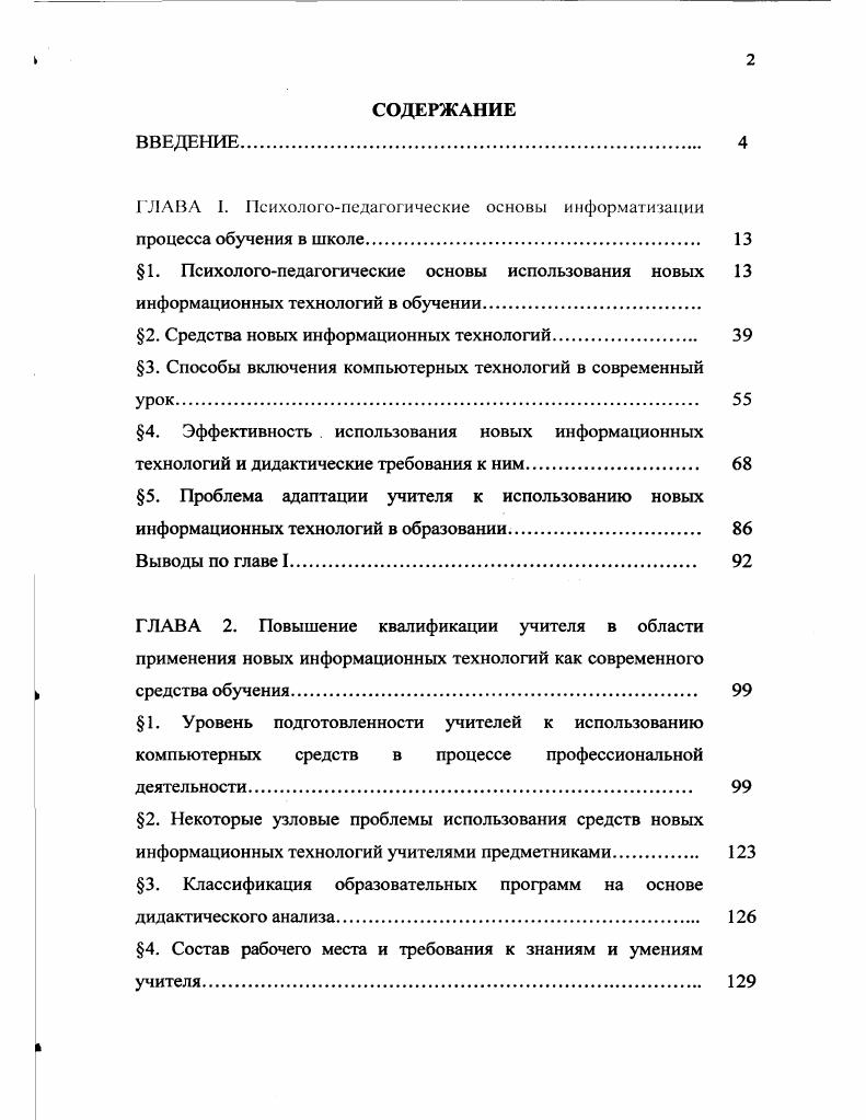 "ГЛАВА I. Психологопедагогические основы информатизации