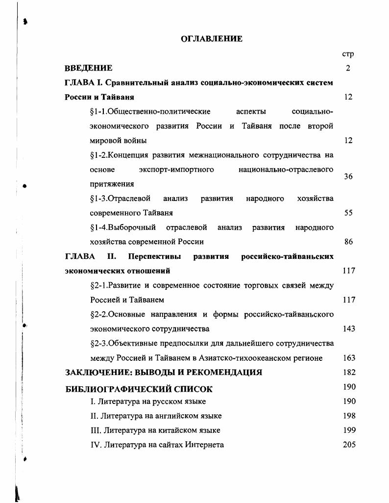 "ГЛАВА I. Сравнительный анализ социальноэкономических систем России и Тайваня