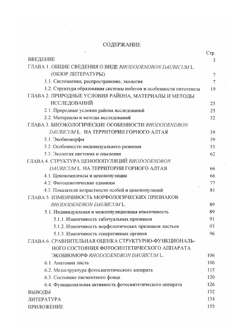 "1.1. Систематика, распространение, экология 
