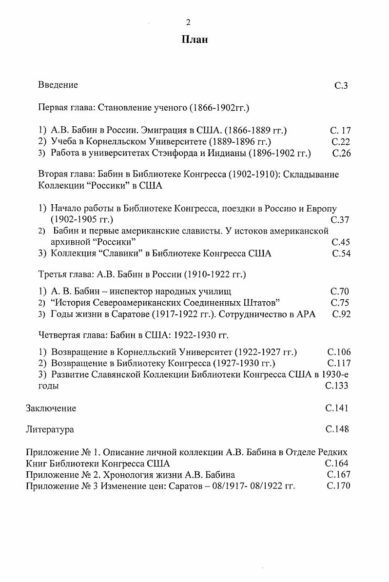 "Первая глава Становление ученого гг.