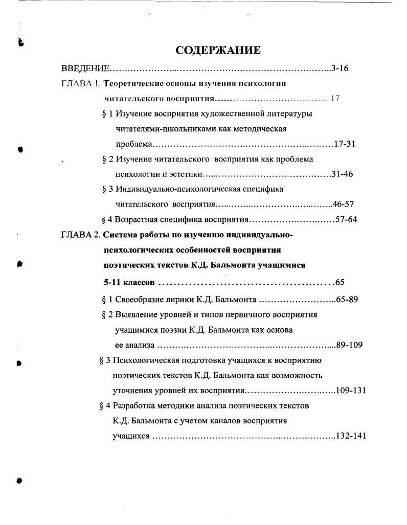"ГЛАВА I. Теоретические основы изучения психологии
