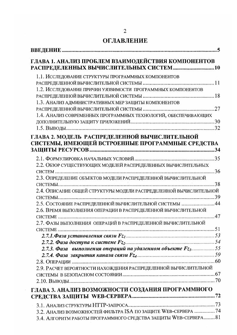 "1.1. Исследование структуры программных компонентов