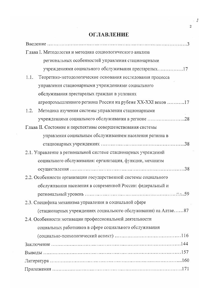 "Глава I. Методология и методика социологического анализа