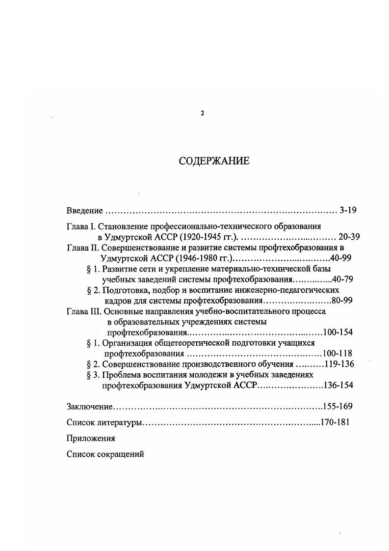 "Глава I. Становление профессиональнотехнического образования