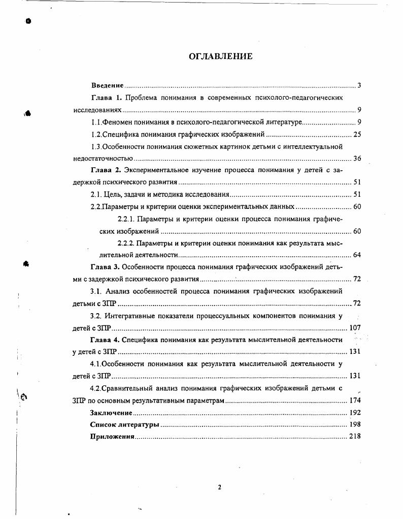 "1.1.Феномен понимания в психологопедагогической литературе