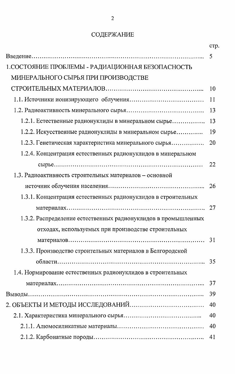 "1.1. Источники ионизирующего облучения 