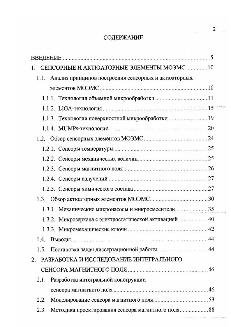 "1. СЕНСОРНЫЕ И АКТЮАТОРНЫЕ ЭЛЕМЕНТЫ МОЭМС.