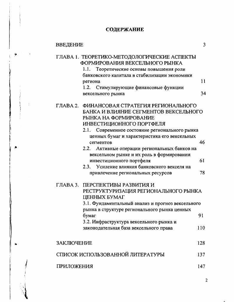 "ГЛАВА 1. ТЕОРЕТИКОМЕТОДОЛОГИЧЕСКИЕ АСПЕКТЫ ФОРМИРОВАНИЯ ВЕКСЕЛЬНОГО РЫНКА