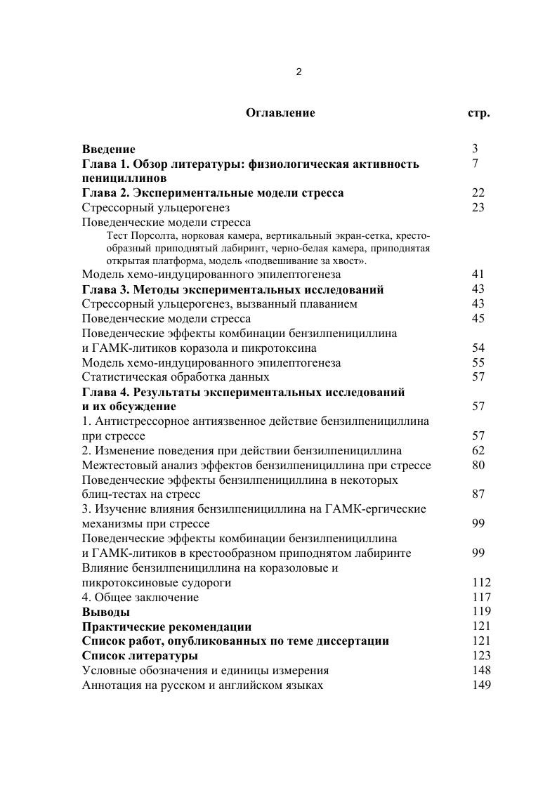 "Глава 1. Обзор литературы физиологическая активность ненициллинов