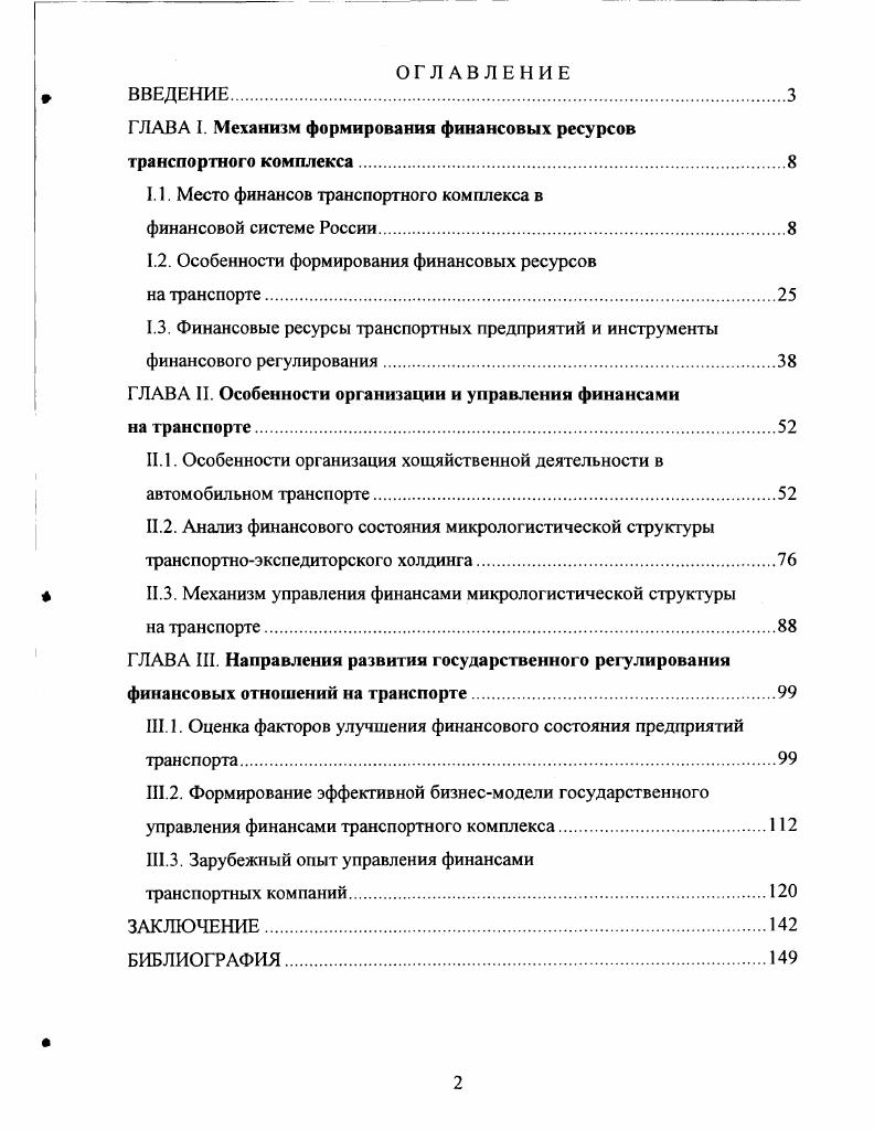 "ГЛАВА I. Механизм формирования финансовых ресурсов