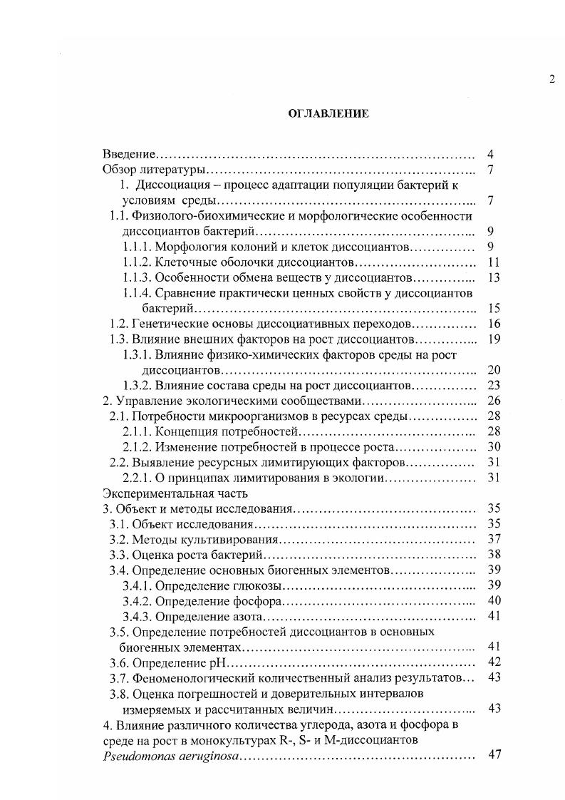"1. Диссоциация процесс адаптации популяции бактерий к условиям среды 