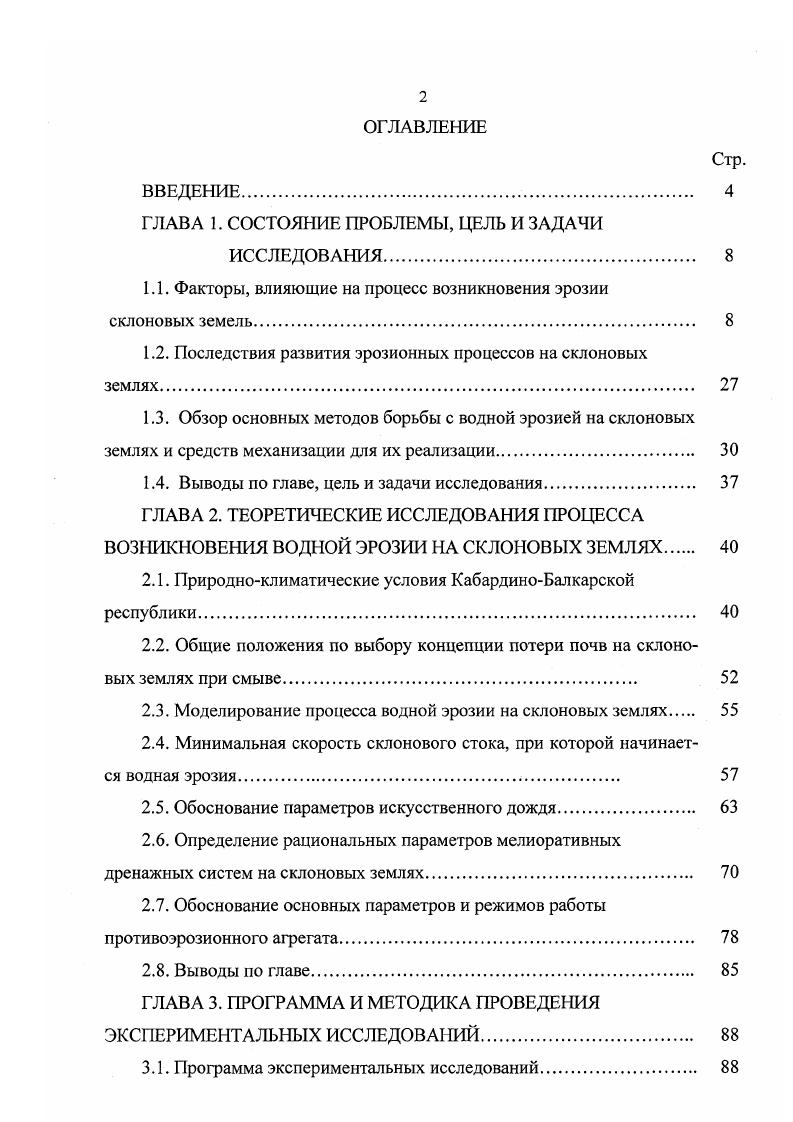 "ГЛАВА 1. СОСТОЯНИЕ ПРОБЛЕМЫ, ЦЕЛЬ И ЗАДАЧИ