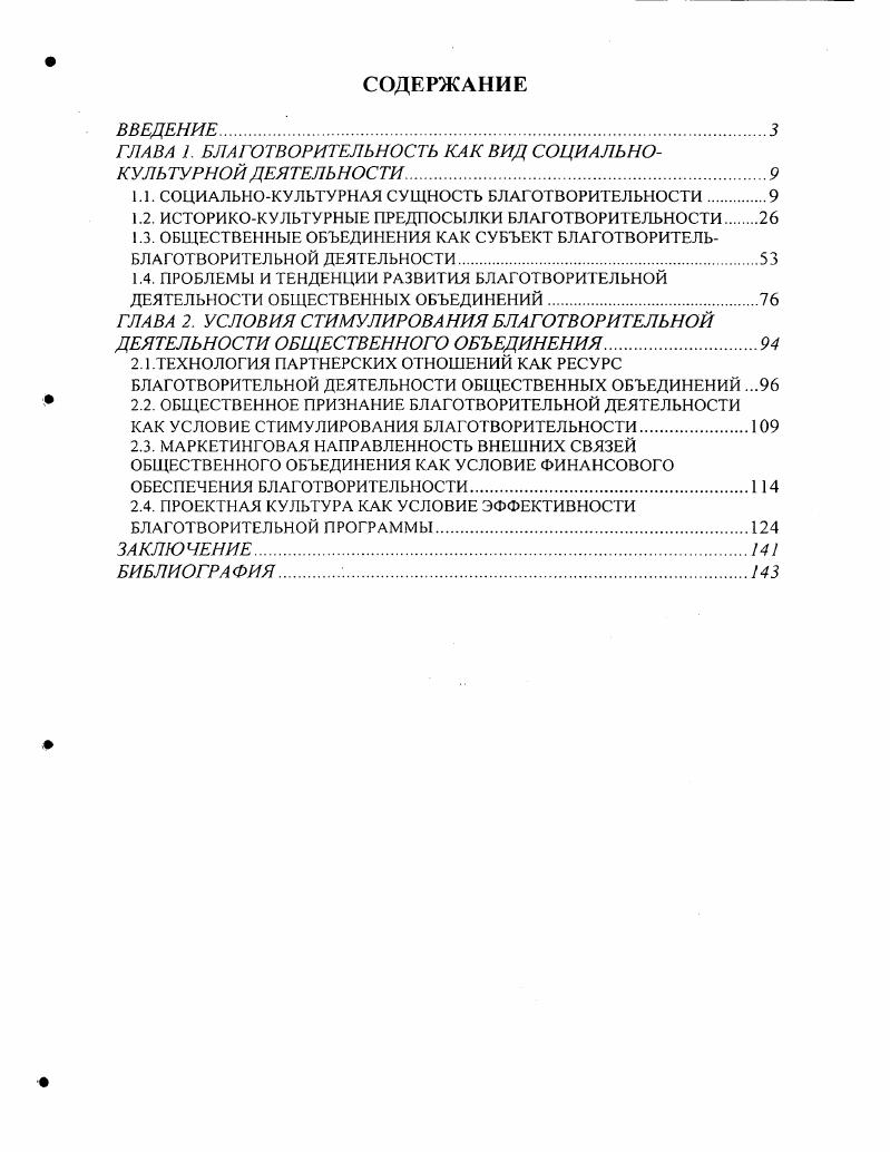 "ГЛАВА 1. БЛАГОТВОРИТЕЛЬНОСТЬ КАК ВИД СОЦИАЛЬНОКУЛЬТУРНОЙ ДЕЯТЕЛЬНОСТИ