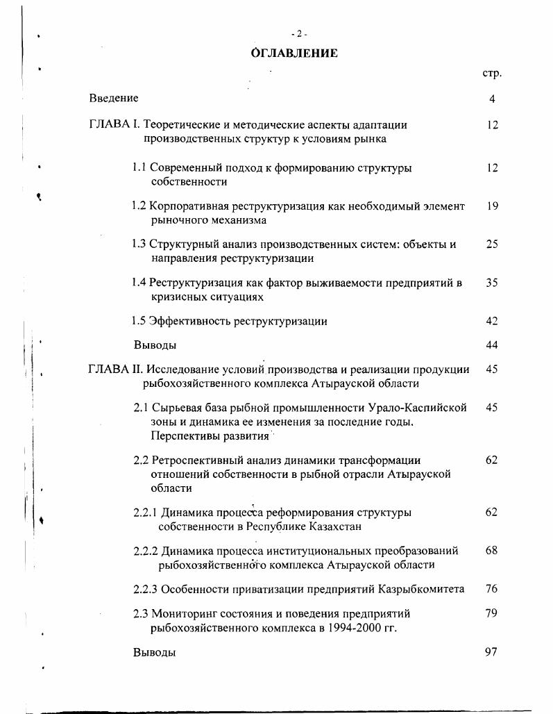 "
1Л Современный подход к формированию структуры собственности