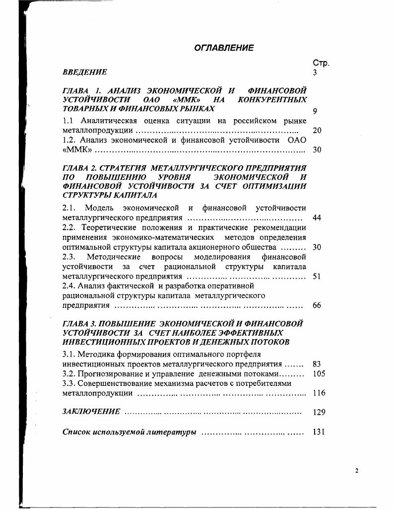 "1.1 Аналитическая оценка ситуации на российском рынке