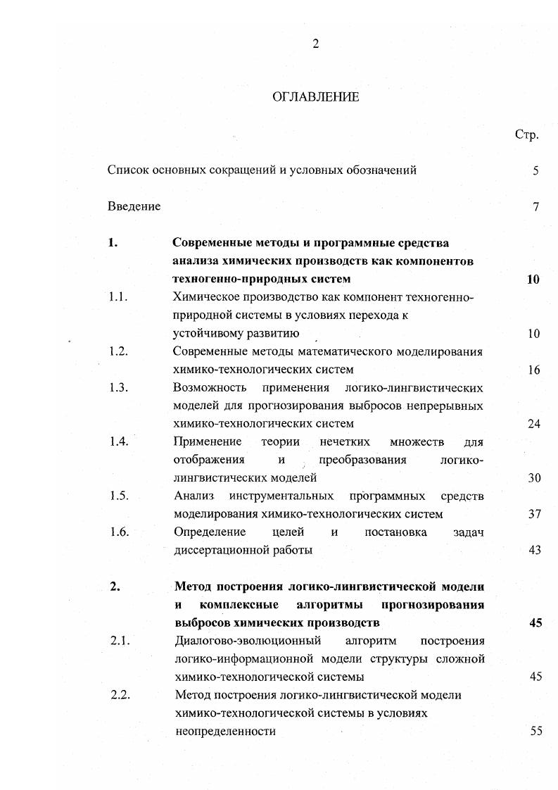 "Список основных сокращений и условных обозначений 