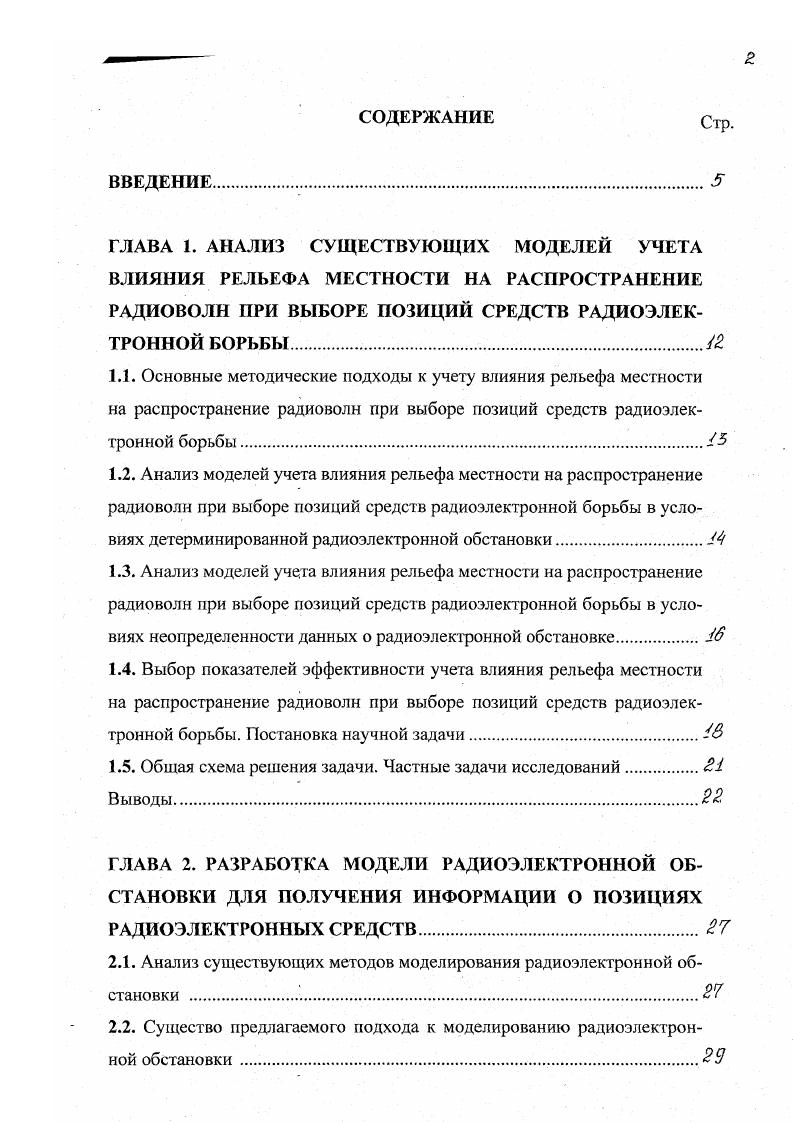 "1.5. Общая схема решения задачи. Частные задачи исследований