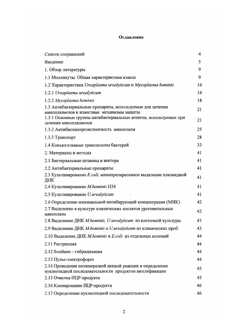 "1.1 Молликуты. Общая характеристика класса