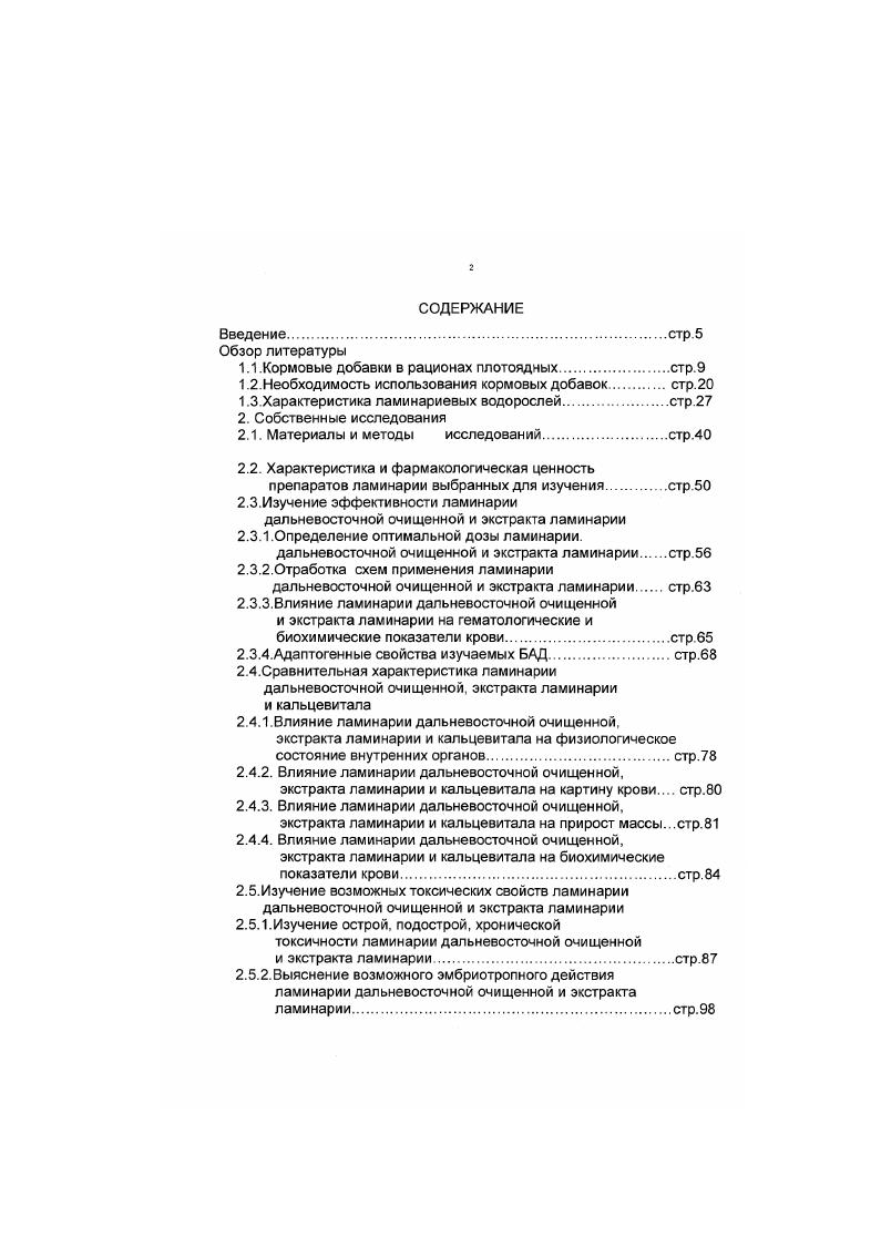 "1.1.Кормовые добавки в рационах плотоядных.стр.