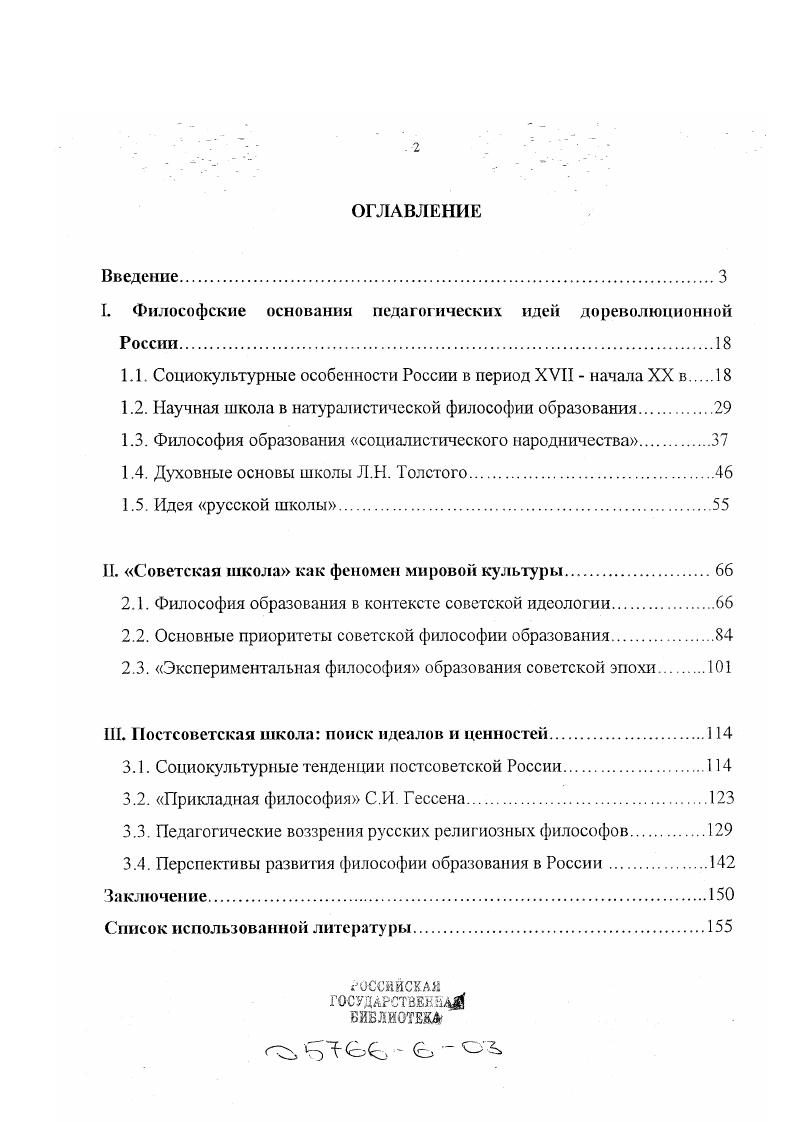 "I. Философские основании педагогических идей дореволюционной России.