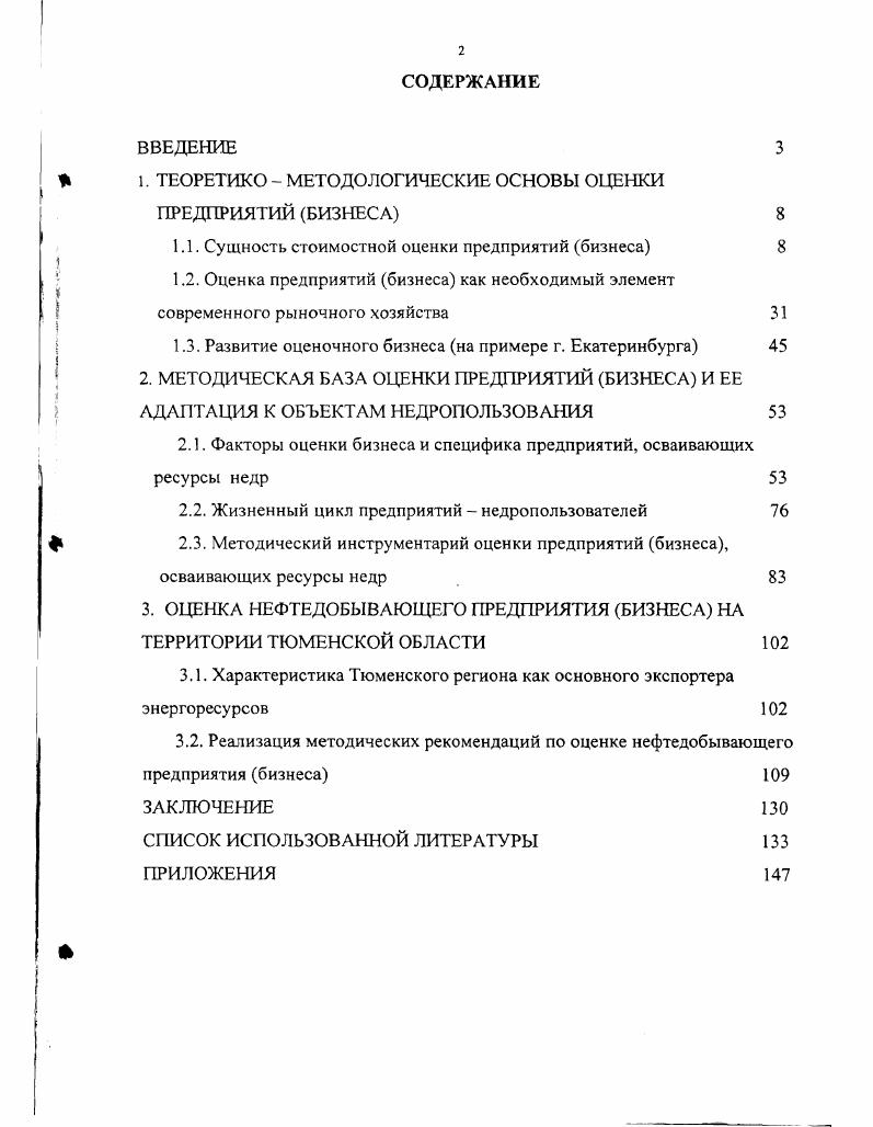 "1. ТЕОРЕТИКО  МЕТОДОЛОГИЧЕСКИЕ ОСНОВЫ ОЦЕНКИ ПРЕДПРИЯТИЙ БИЗНЕСА 