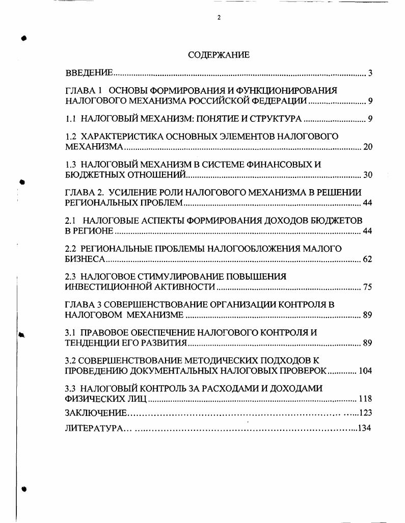 "1.1 НАЛОГОВЫЙ МЕХАНИЗМ ПОНЯТИЕ И СТРУКТУРА.