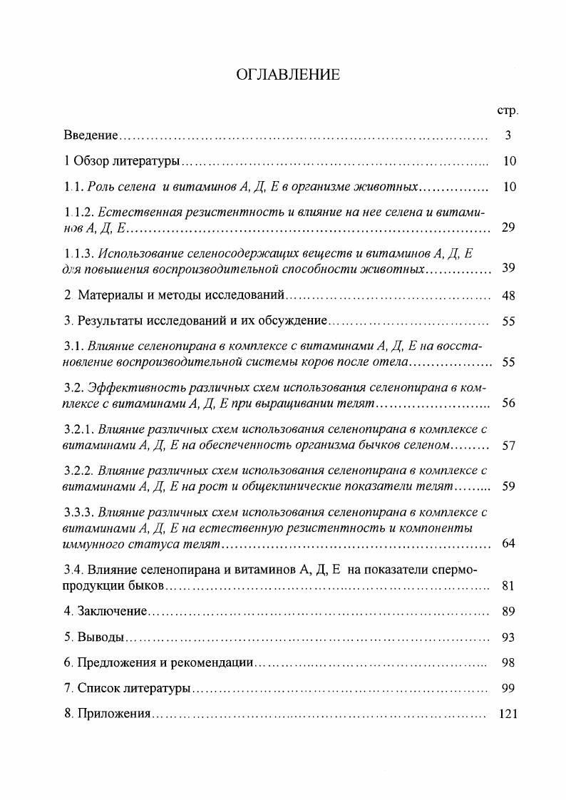 ". Роль селена и витаминов А,Д,Ев организме животных. 