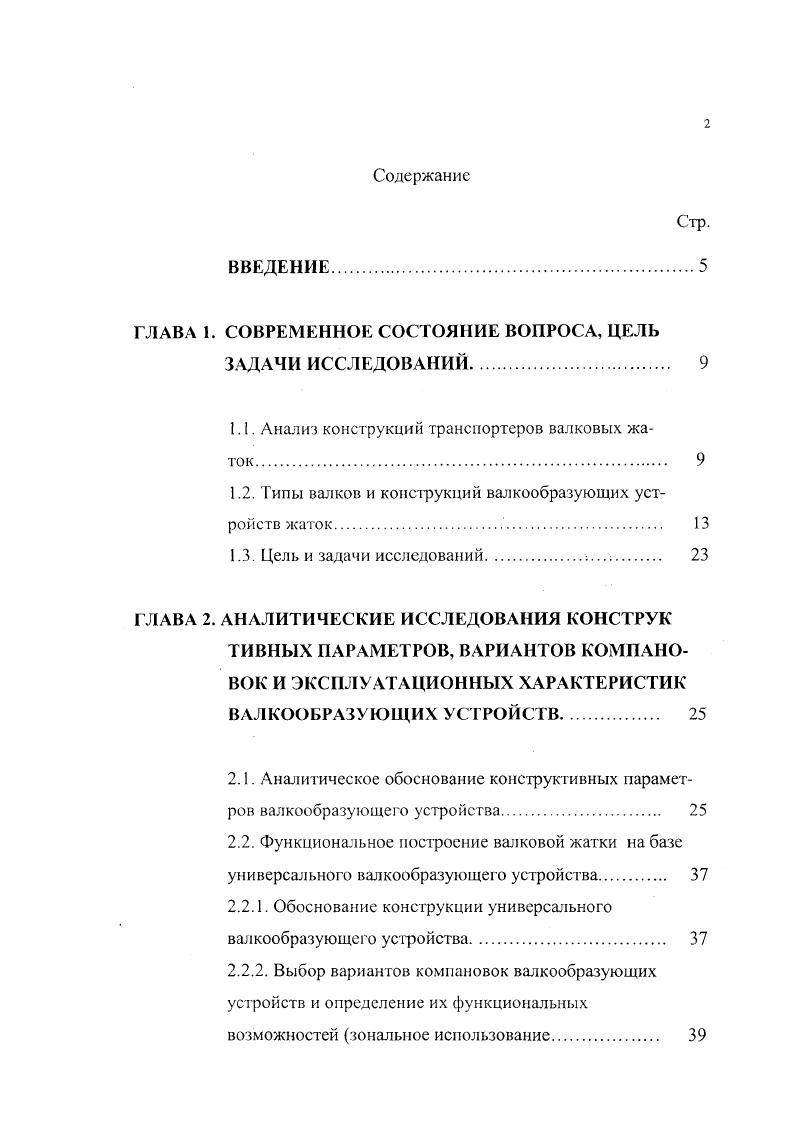 "ГЛАВА 1. СОВРЕМЕННОЕ СОСТОЯНИЕ ВОПРОСА, ЦЕЛЬ