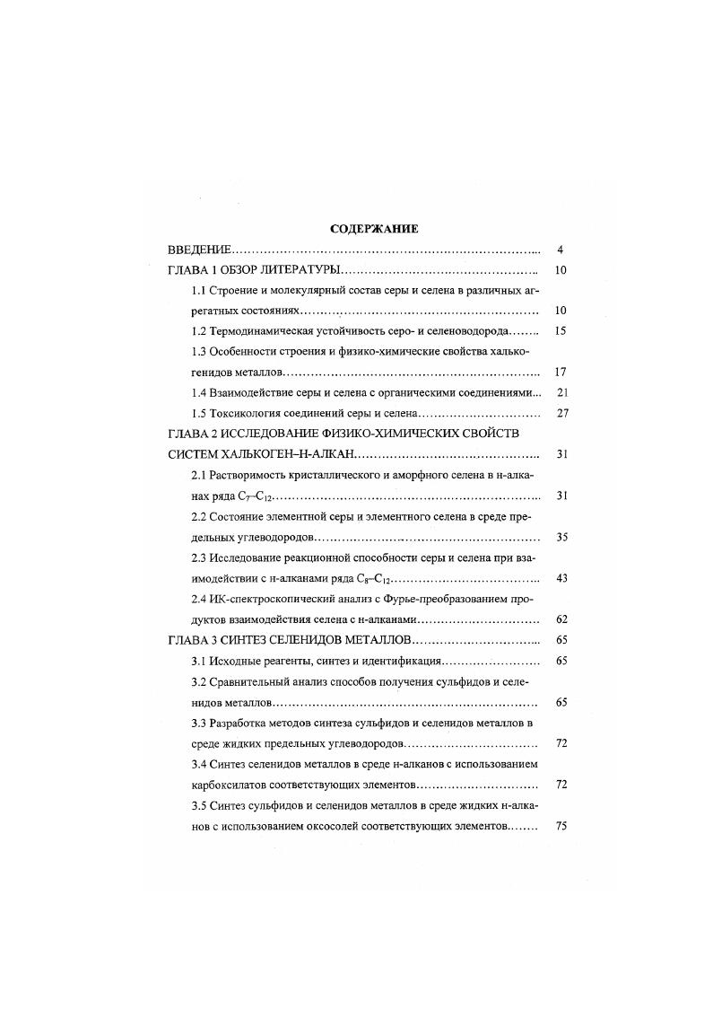 "1.1 Строение и молекулярный состав серы и селена в различных агрегатных состояниях 