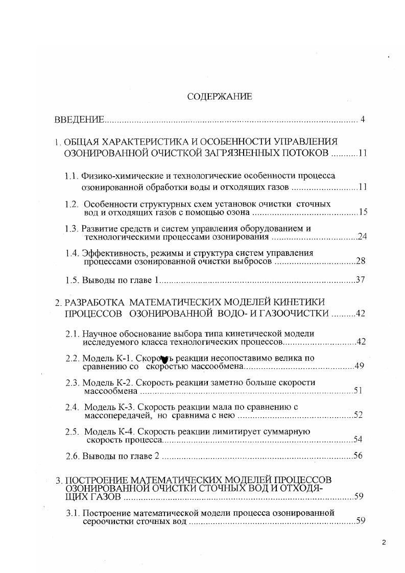 "1. ОБЩАЯ ХАРАКТЕРИСТИКА И ОСОБЕННОСТИ УПРАВЛЕНИЯ