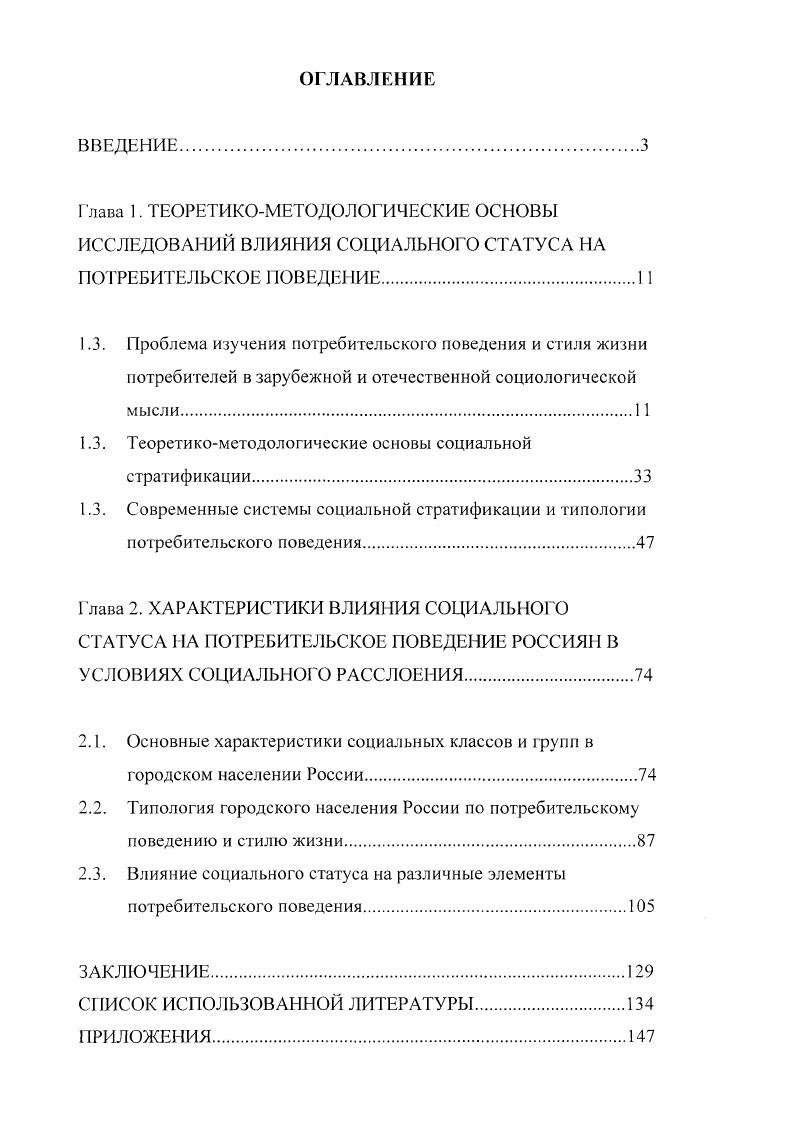 "1.3. Теоретикометодологические основы социальной стратификации.