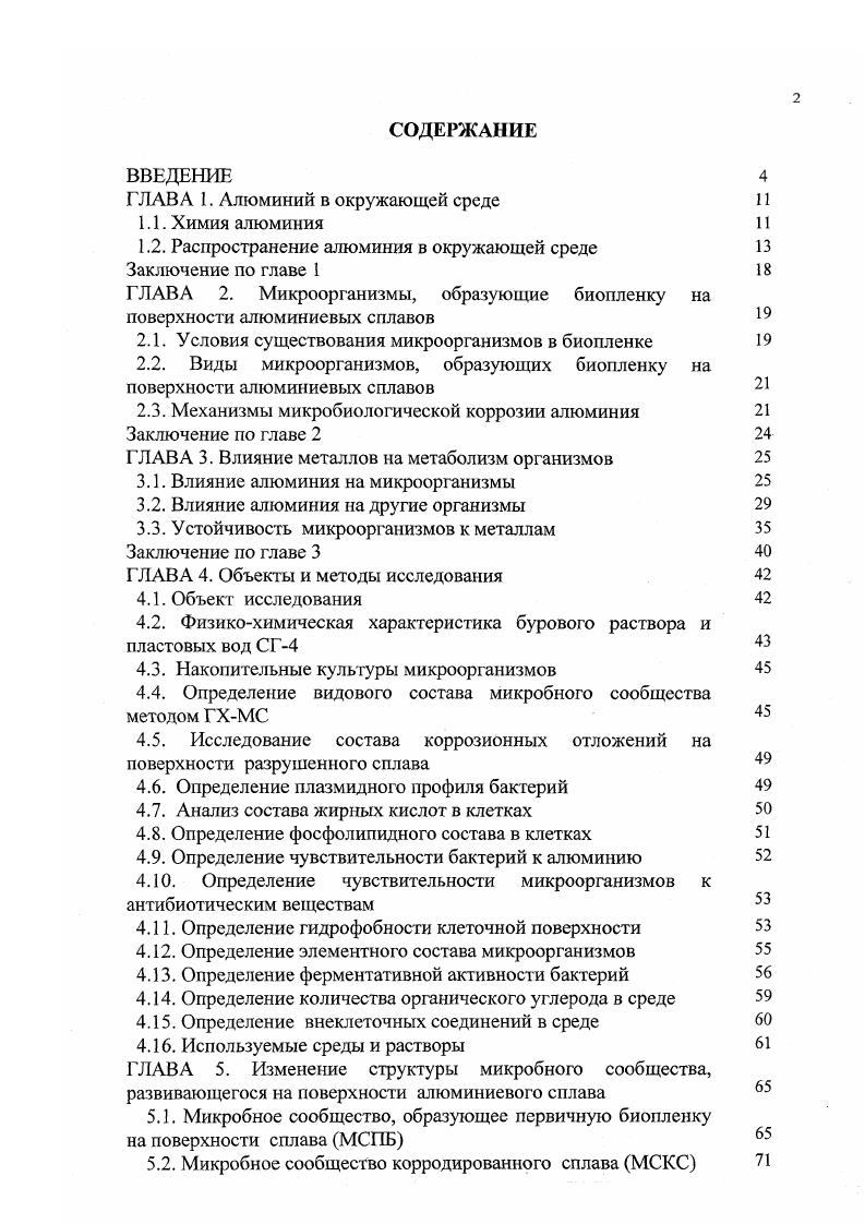 "ГЛАВА 1. Алюминий в окружающей среде 