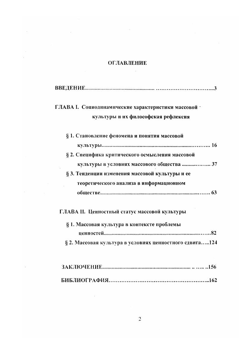 " 1. Становление феномена и понятия массовой