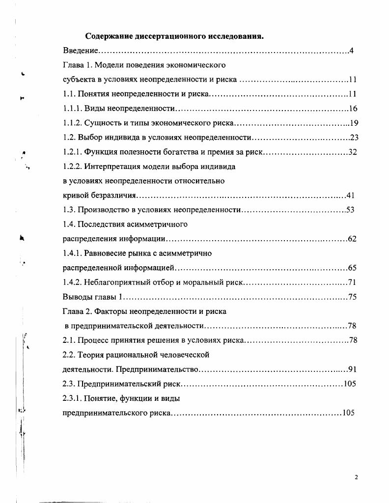 "Содержание диссертационного исследования.