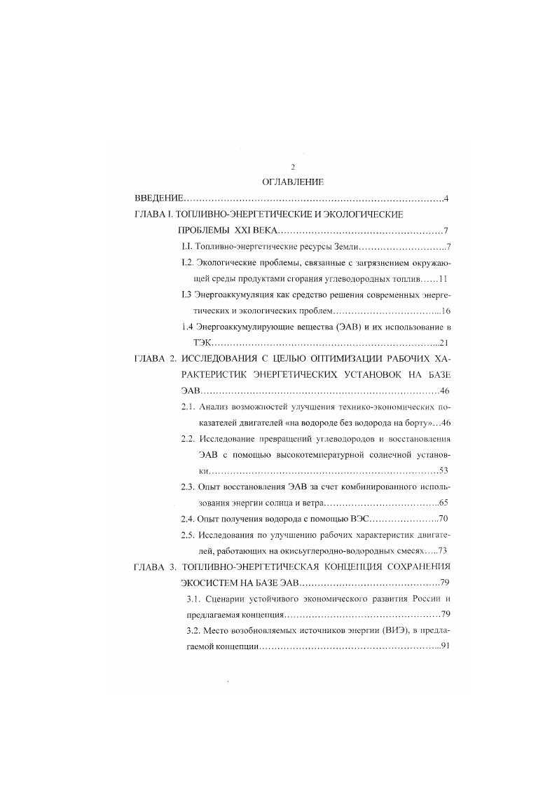 "ГЛАВА I. ТОПЛИВНОЭНЕРГЕТИЧЕСКИЕ И ЭКОЛОГИЧЕСКИЕ