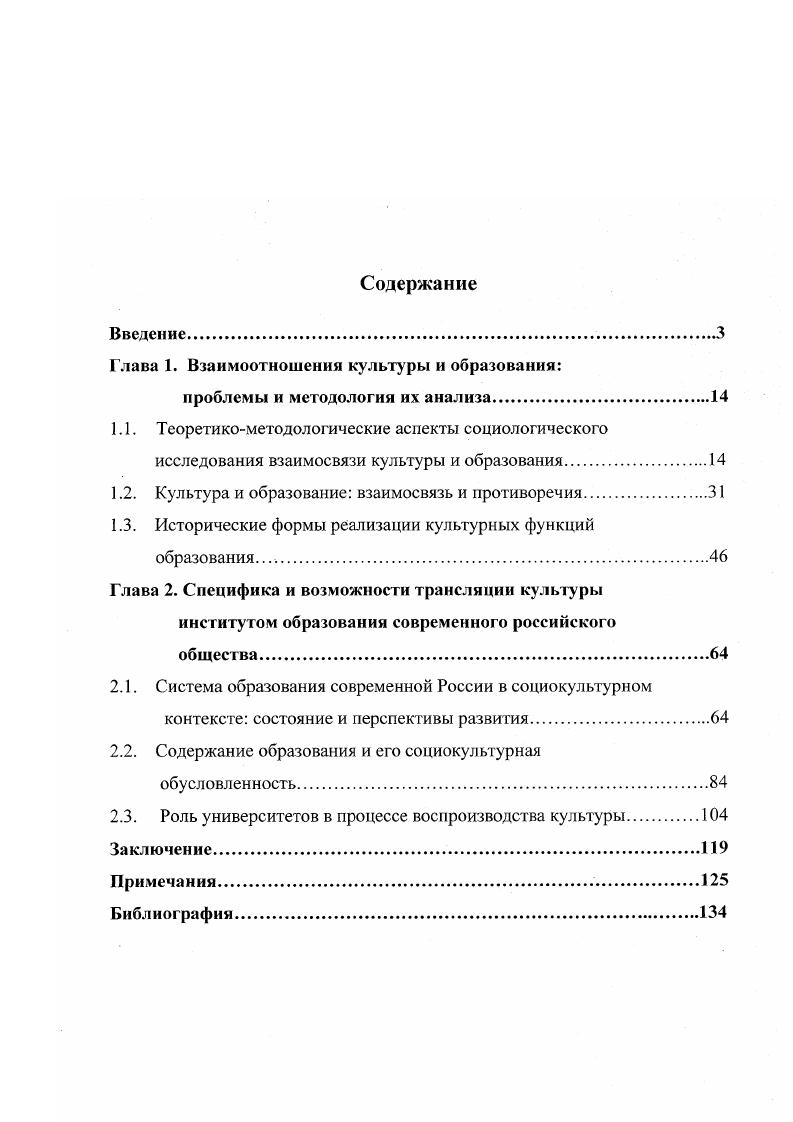 "Глава 1. Взаимоотношения культуры и образования
