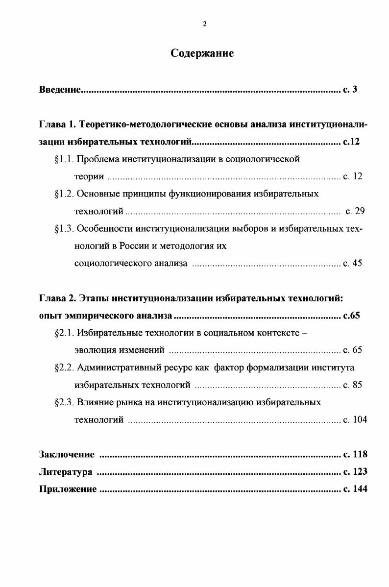 "1.1. Проблема институционализации в социологической