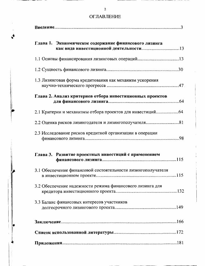 "Глава 1. Экономическое содержание финансового лизинга